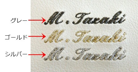 刺繍の筆記体サンプル